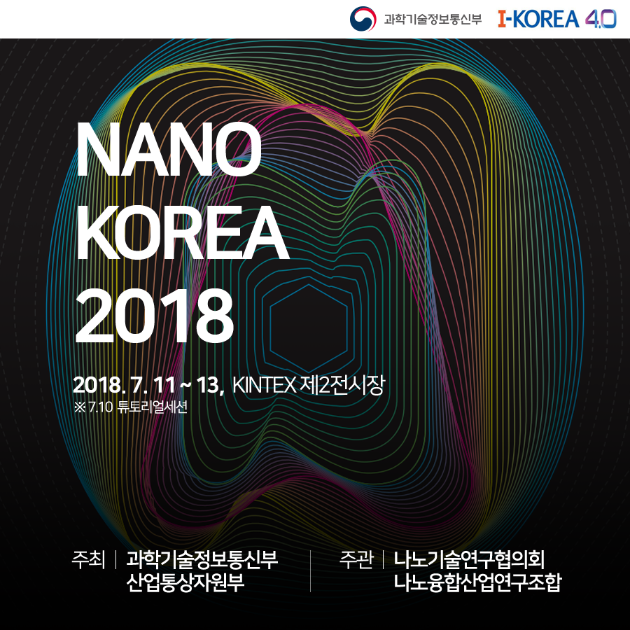 Nano Korea 2018, a Glimpse into Nano Tech Leading 4th Industrial Revolution